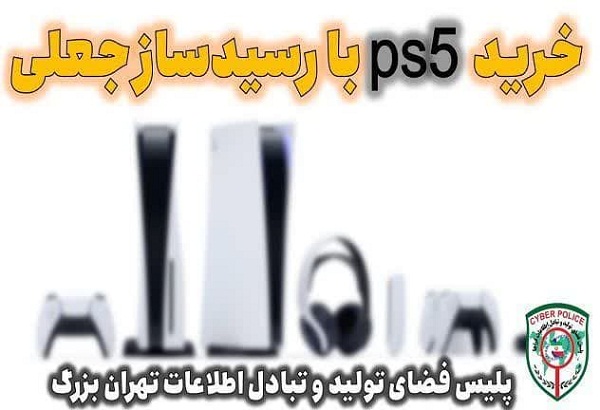 پلیس فتا