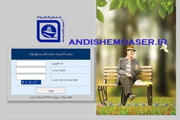 اخبار جدید بازنشستگان فولاد