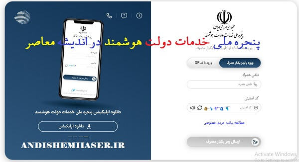 پنجره ملی خدمات دولت هوشمند (1)