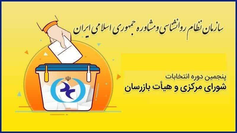 نامه&zwnj; مهم و سرگشاده&zwnj; شورای مرکزی سازمان نظام روان&zwnj; شناسی و&zwnj; مشاوره ج.ا.ا به رئیس جمهور محترم ایران