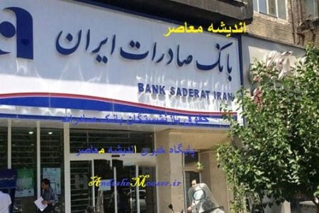 تاریخ واریز حقوق بازنشستگان کشوری بانک صادرات / جدول واریزی حقوق + دانلود همراه بانک صادرات ایران