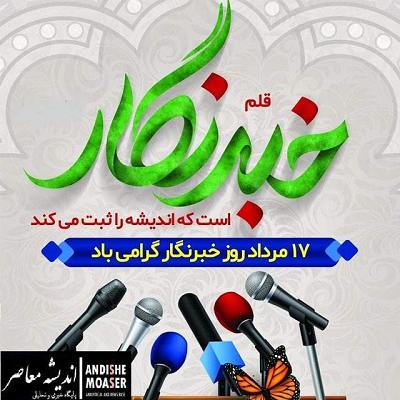 هدیه روز خبرنگار به چه کسانی تعلق می&zwnj;گیرد؟ | ۵۰۰ هزار تومان + اینترنت رایگان