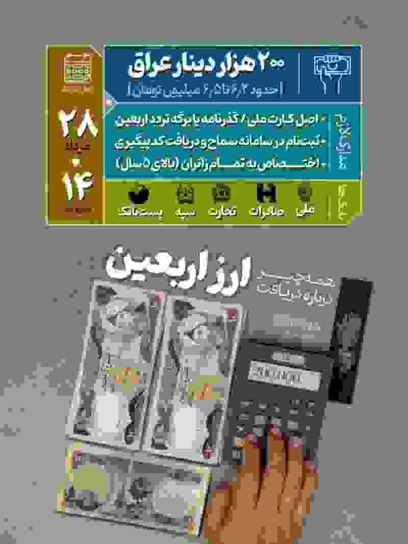 ارز اربعین