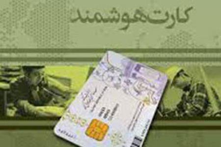ثبت نام کارت ملی هوشمند از سایت www.ncr.ir
