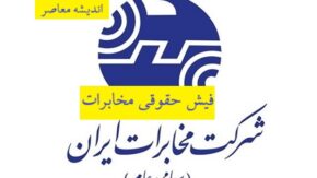 شوک افزایش ۲۰ درصدی تعرفه اینترنت موبایل: جزئیات جدید همراه اول و ایرانسل از ۱۱ آذر / گران شدن بسته‌های اینترنت اپراتورها: زمان اجرا و تأثیر بر کاربران اعلام شد