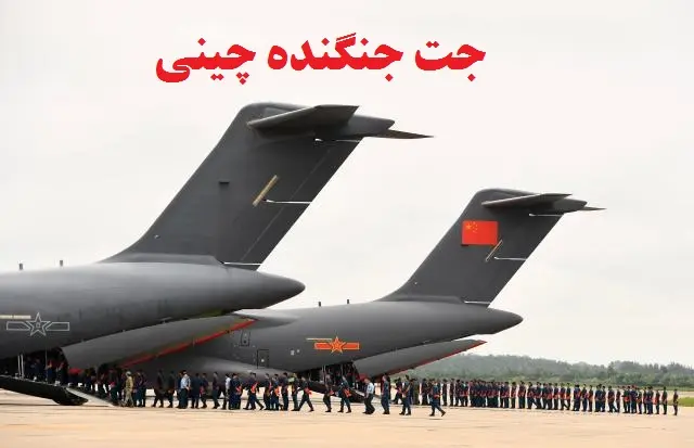 جنگنده چینی