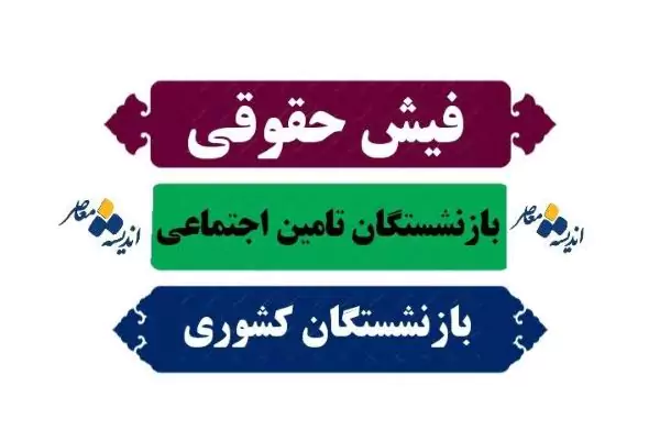 فیش حقوقی 