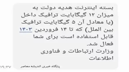 امکان هدیه دادن بسته‌های اینترنت به دیگر مشترکان همراه اول در مناسبت‌های خاص فراهم شد