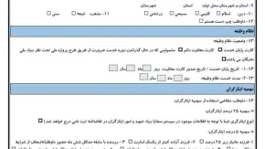 نتایج استخدامی مشاغل کیفیت بخشی آموزش و پرورش سال ۱۴۰۳ اعلام شد