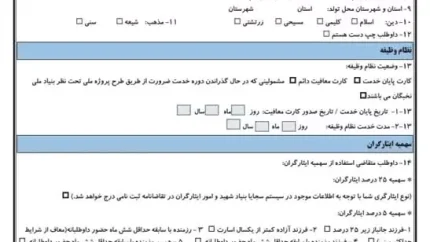 نتایج استخدامی مشاغل کیفیت بخشی آموزش و پرورش سال ۱۴۰۳ اعلام شد