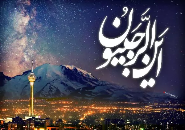 ماه رجب