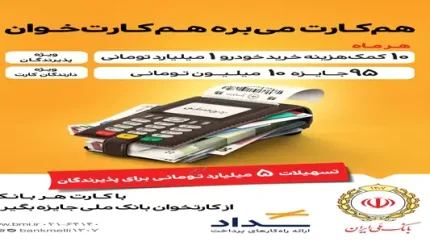 با مشارکت در «طرح پذیرنده ملی» همه برنده اید