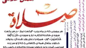 فیلم | نماز مخصوص برای ۸ ماه پربرکت رجب