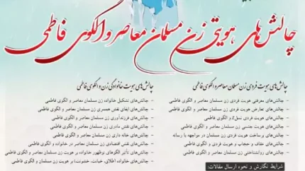 الگوی فاطمی