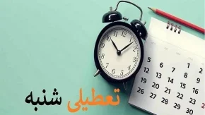 شنبه
