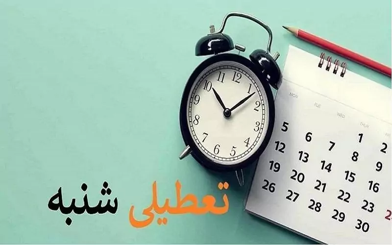 شنبهها تعطیل شد/ ساعت کاری کارمندان دولت چقدر کاهش پیدا میکند؟