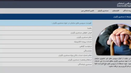 مشاهده سوابق بیمه تامین اجتماعی با کد ملی/فیش حقوقی