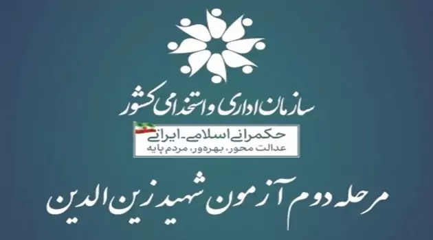 طرح شهید زین الدین