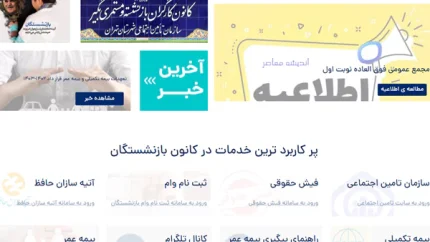 ثبت نام وام قرض الحسنه بازنشستگان تامین اجتماعی ۱۴۰۴ | سامانه غیر حضوری vaam.kabtatamin.ir