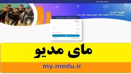 مای مدیو دریافت کارنامه نوبت دوم چیست؟