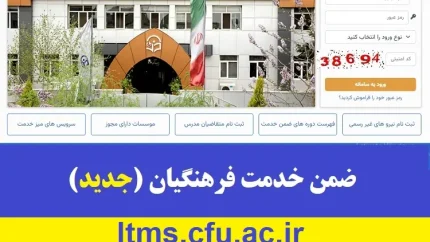 ltmsدوره ضمن خدمت فرهنگیان | ورود به سایت ضمن خدمت
