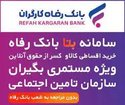 مرتضوی از همسان‌سازی حقوق بازنشستگان تامین اجتماعی بانک رفاه خبرداد!