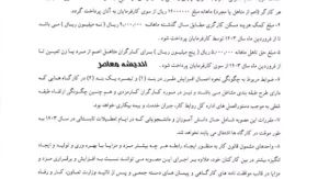 جدول بخشنامه دستمزد
