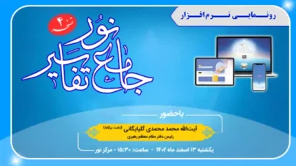 نرم افزار نور