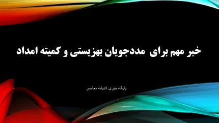 سابقه پرداخت مستمری و روند ماه&zwnj;های گذشته