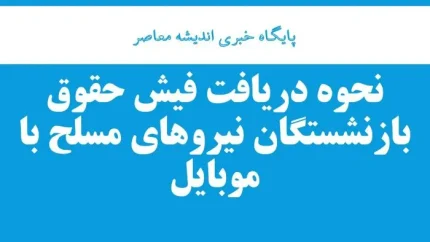 نحوه ورود به سامانه Saba.esata.ir