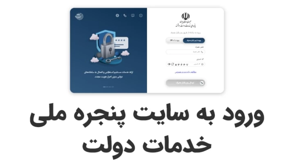 ورود کد یکبار مصرف و ورود به حساب مای مدیو