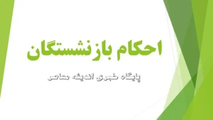 مشاهده و دریافت حکم حقوقی بازنشستگان از طریق www.cspf.ir | راهنمای کامل ۱۴۰۴