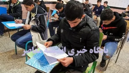 امتحانات کشوری پایه نهم