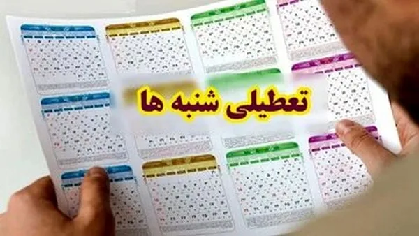 شنبهها