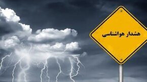 هواشناسی