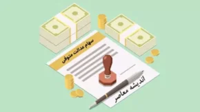 سهام عدالت متوفیان کی واریز میشود ۱۴۰۳؟ | قیمت سهام عدالت متوفیان