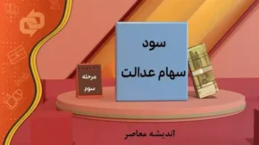 جزئیات زمان‌بندی واریز سود