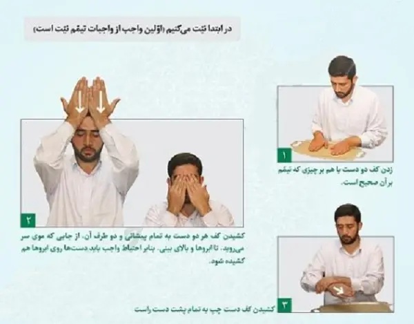 تیمم و احکام آن در مذهب اسلامی