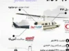 مشخصات هلیکوپتر سقوط کرده رئیس جمهور