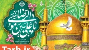 امام رضا