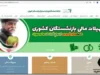 وام حمپاد بازنشستگان کشوری | درهای ثبت نام باز شد / ۲۵ میلیون برای ارشد و ۵۰ میلیون برای دکتری