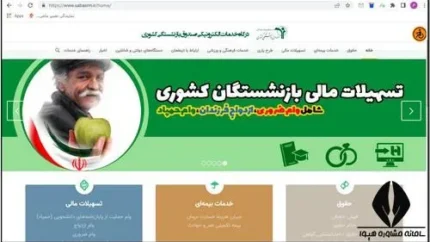 sabasrm.ir /خبر فوق العاده فوری و داغ| بازنشستگان حتما بخوانند/ طرح وام حمپاد ویژه بازنشستگان در سال ۱۴۰۳+ نحوه ثبت نام وام حمپاد