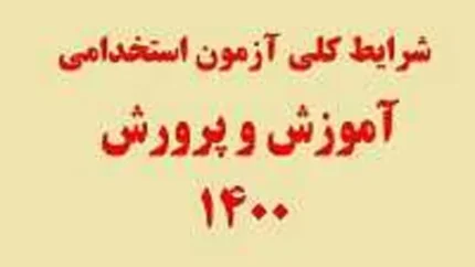 آموزش و پرورش