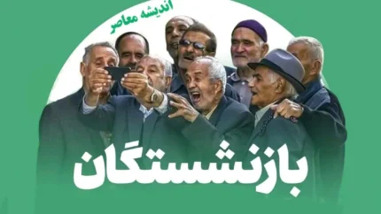 عیدی بازنشستگان در سال 1403 چقدر است؟