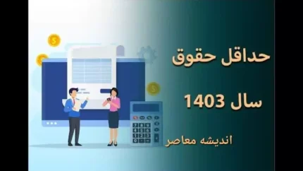 زمان واریز مابقی همسان سازی حقوق بازنشستگان اعلام شد