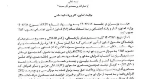فرمول افزایش حقوق بازنشستگان کارگری در سال ۱۴۰۳