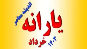 ۱۶۰۰ واریز شد؛ برداشت ساعت ۱۲ امشب