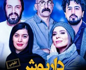سریال جدید و جنجالی به میدان آمد / «داریوش» جایگزین «افعی تهران» شد + زمان پخش