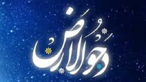 اعمال و فضایل شب و روز دحوالارض  | دحوالارض ۱۴۰۳ چه روزی است؟
