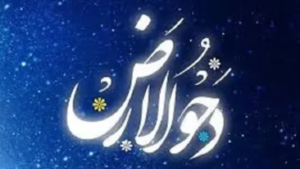 اعمال و فضایل شب و روز دحوالارض  | دحوالارض ۱۴۰۳ چه روزی است؟